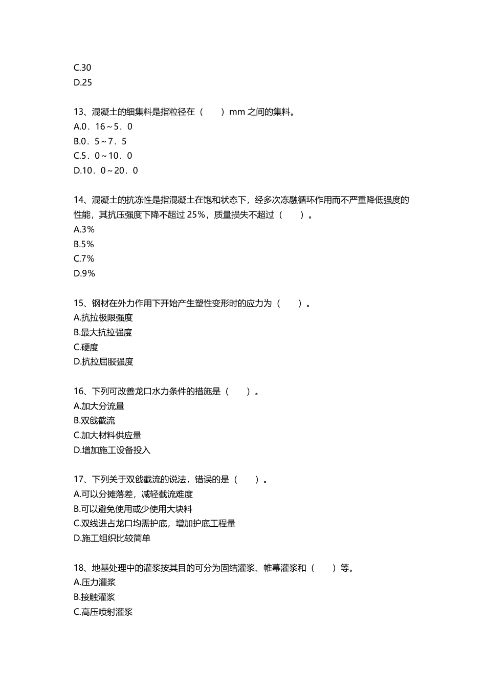 2025年一建《水利水电工程》三星考题50道（含答案）.pdf_第3页