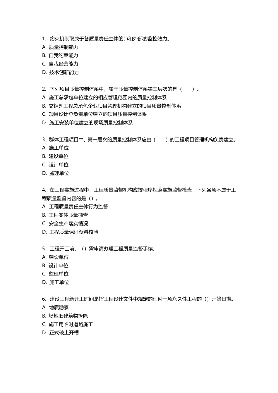2025年一建《项目管理》三星考题100道（含答案）.pdf_第1页