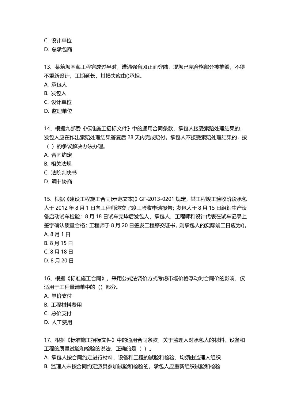 2025年一建《项目管理》三星考题100道（含答案）.pdf_第3页