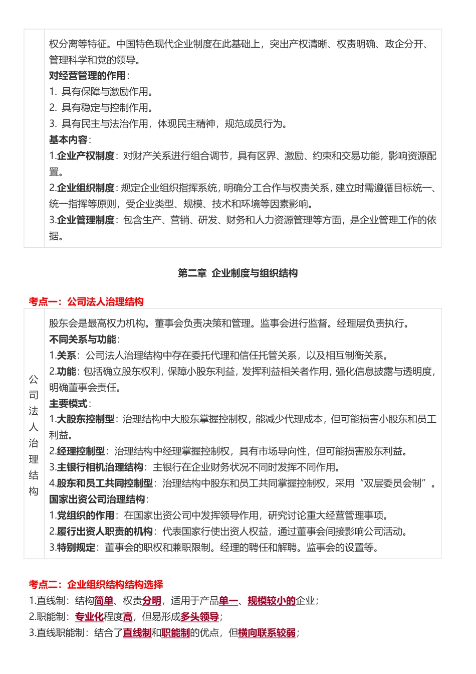 考前狂背！2025年高级经济师《工商管理》考前12页纸.pdf_第3页