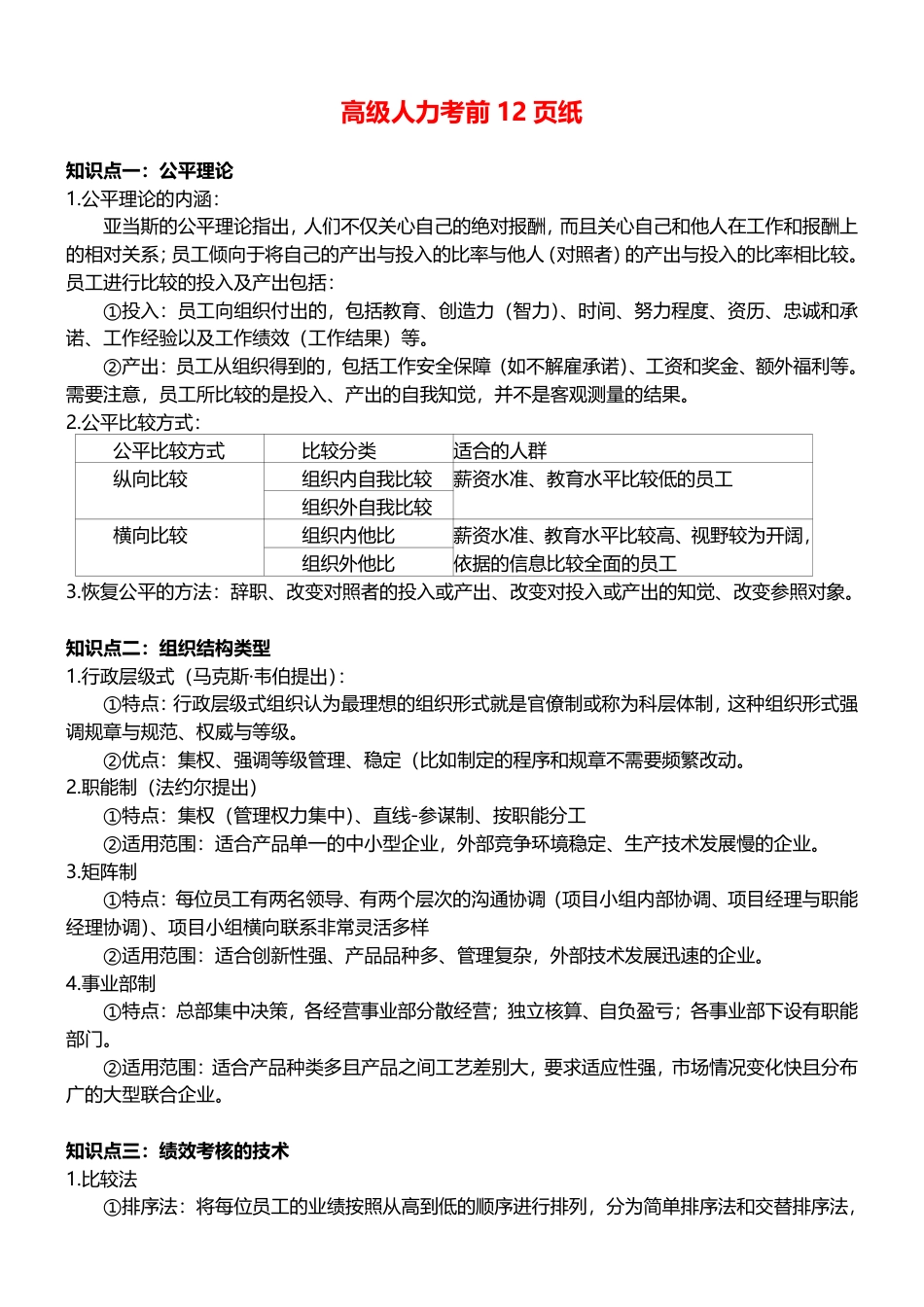 考前狂背！2025年高级经济师《人力资源》考前12页纸.pdf_第1页