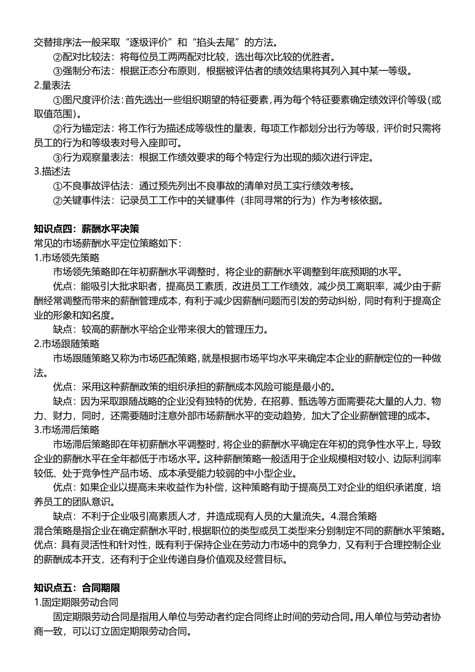 考前狂背！2025年高级经济师《人力资源》考前12页纸.pdf_第2页