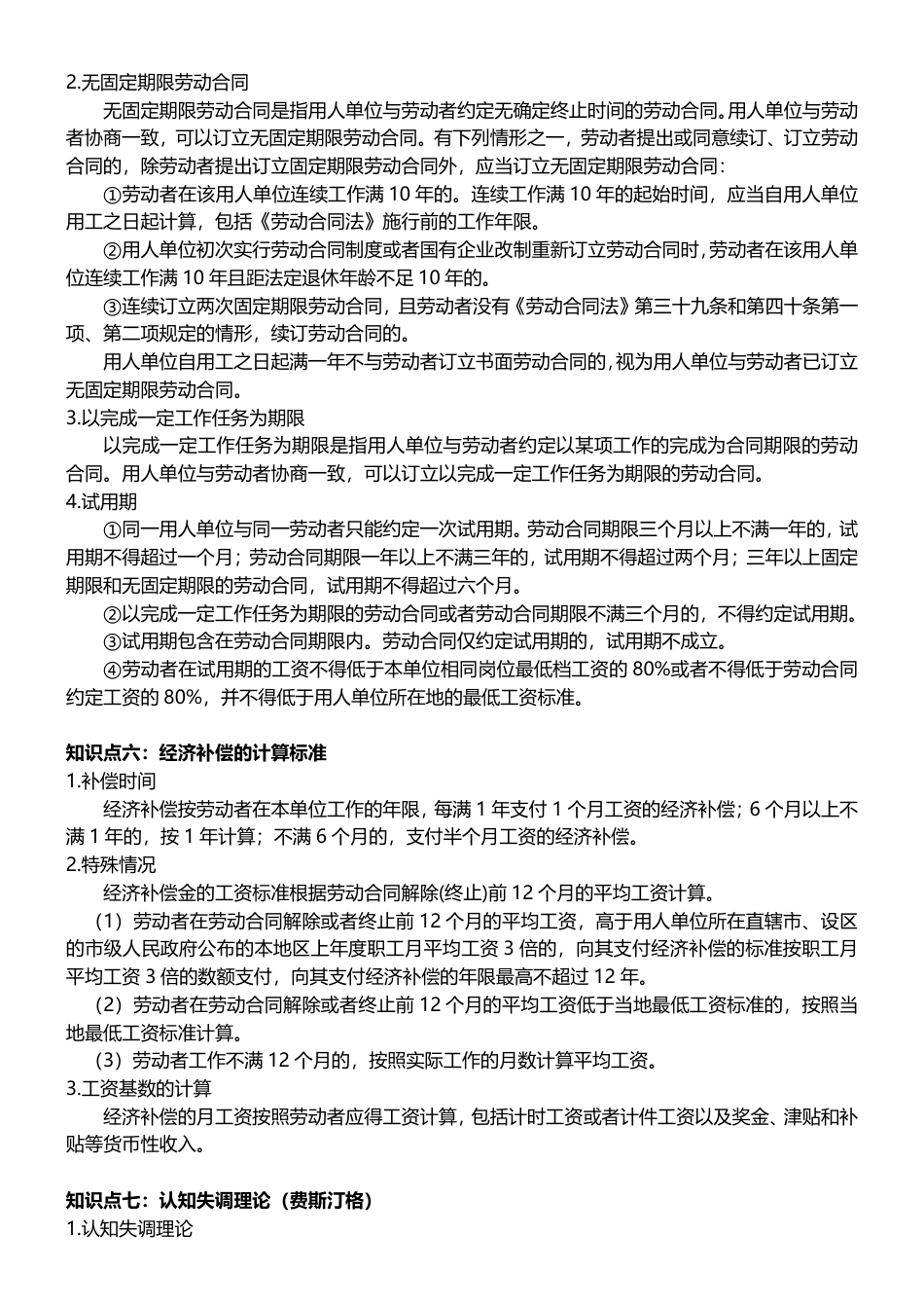 考前狂背！2025年高级经济师《人力资源》考前12页纸.pdf_第3页