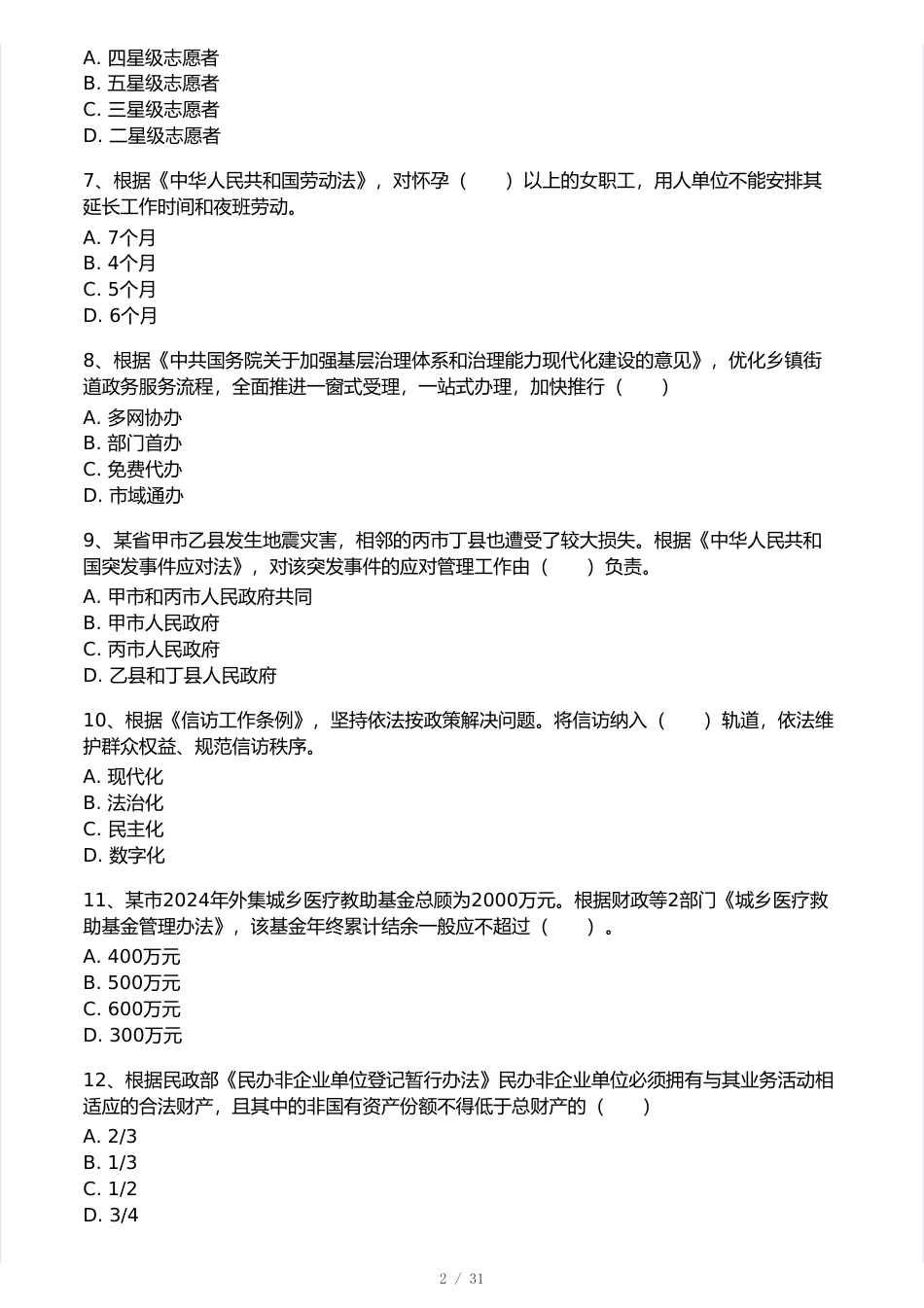 2025中级社工法规真题卷.pdf_第2页