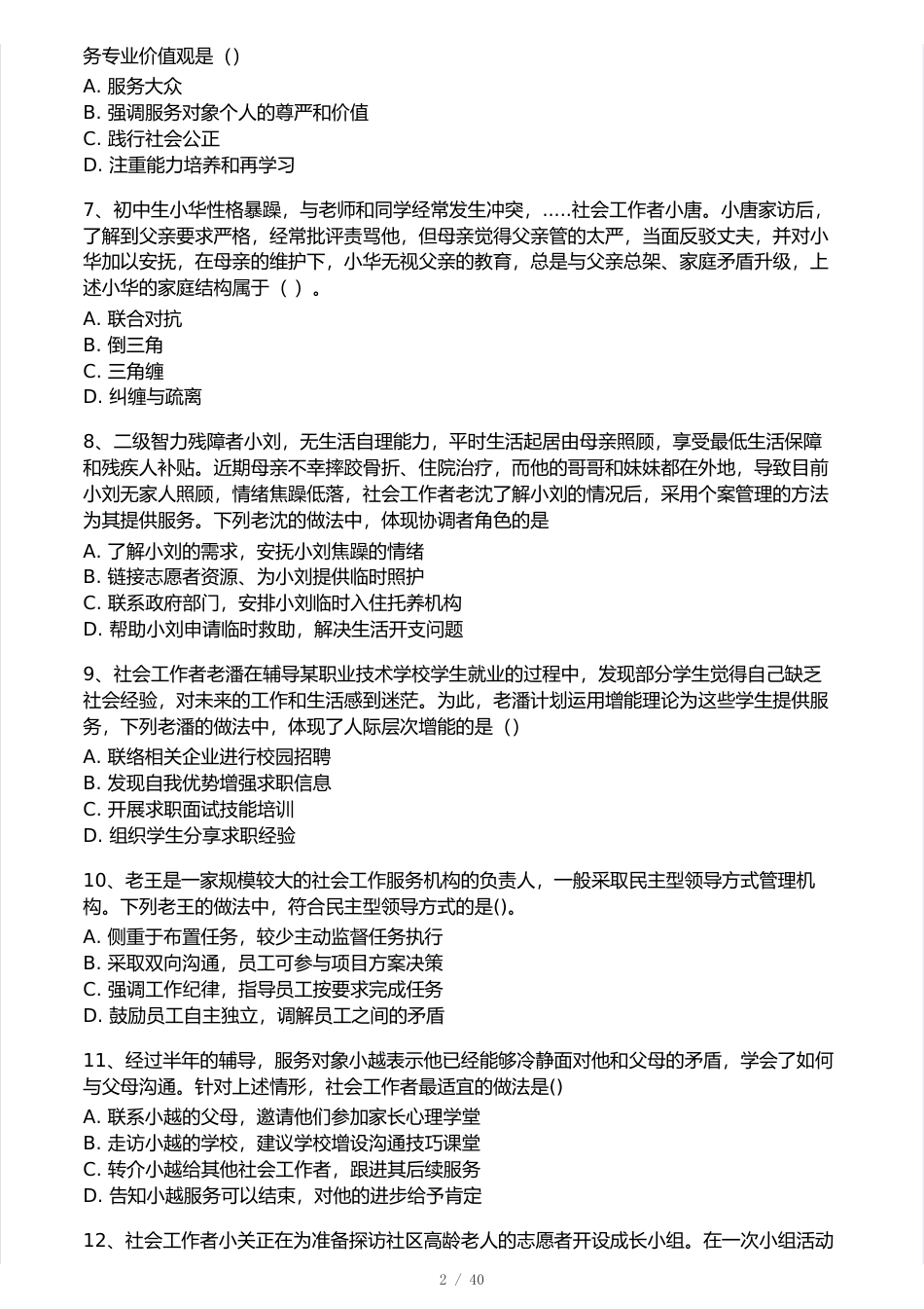 2025中级社会工作综合能力真题卷.pdf_第2页