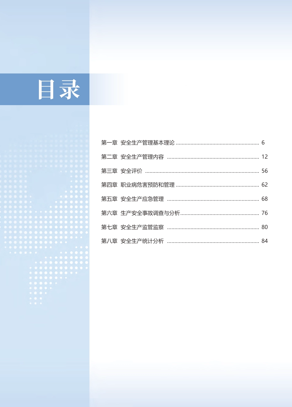 2025年中级注册安全工程师《安全生产管理》思维导图.pdf_第3页
