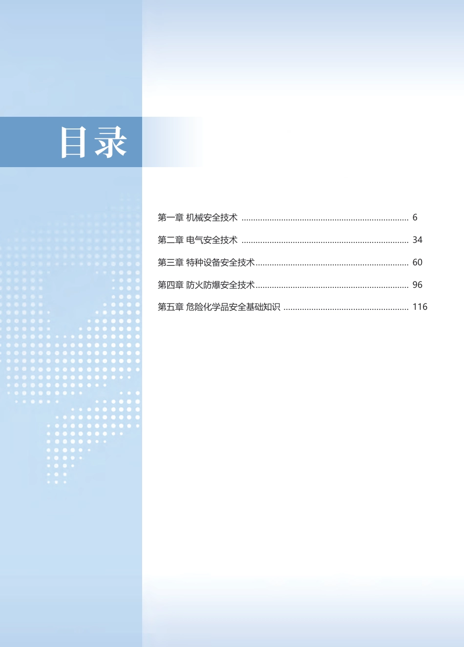 2025年中级注册安全工程师《安全生产技术基础》思维导图.pdf_第3页