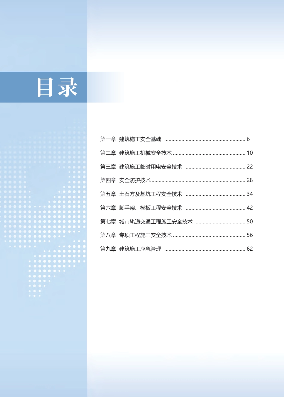 2025年中级注册安全工程师《建筑施工安全》思维导图.pdf_第3页