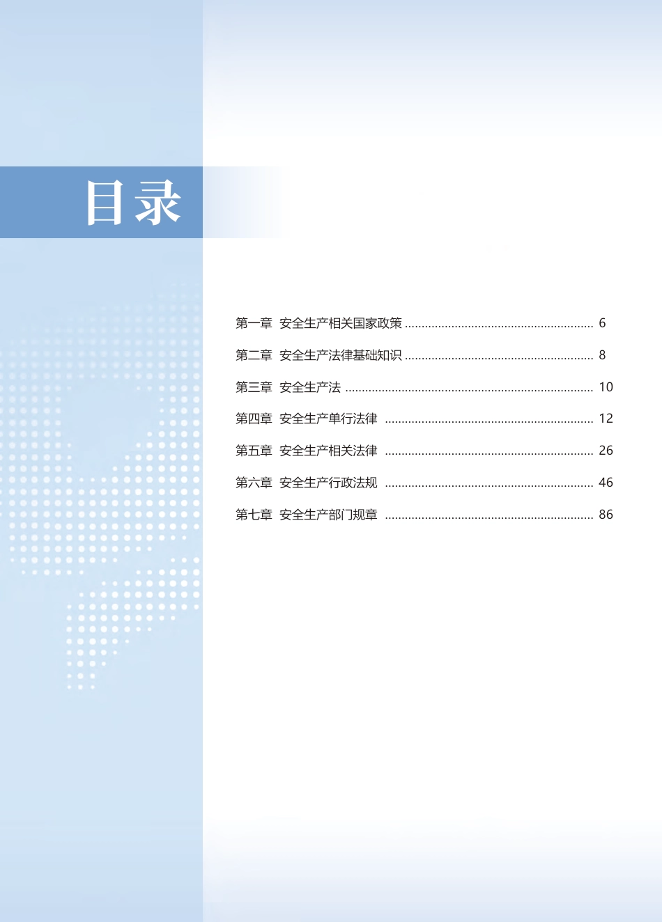 2025年中级注册安全工程师《安全生产法律法规》思维导图.pdf_第3页