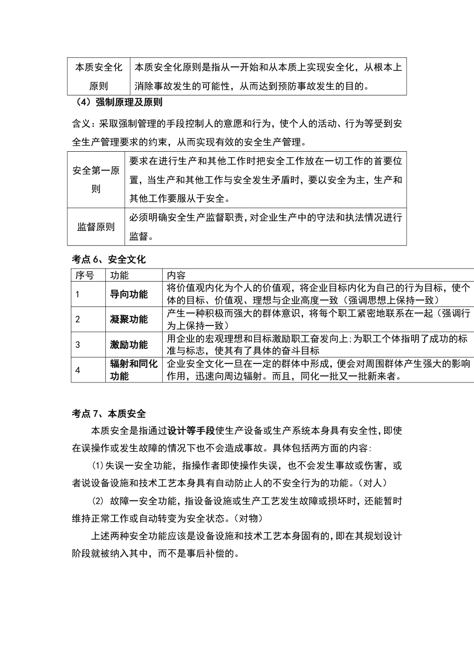 2025年注安《安全生产管理》高频真题考点汇总.pdf_第3页