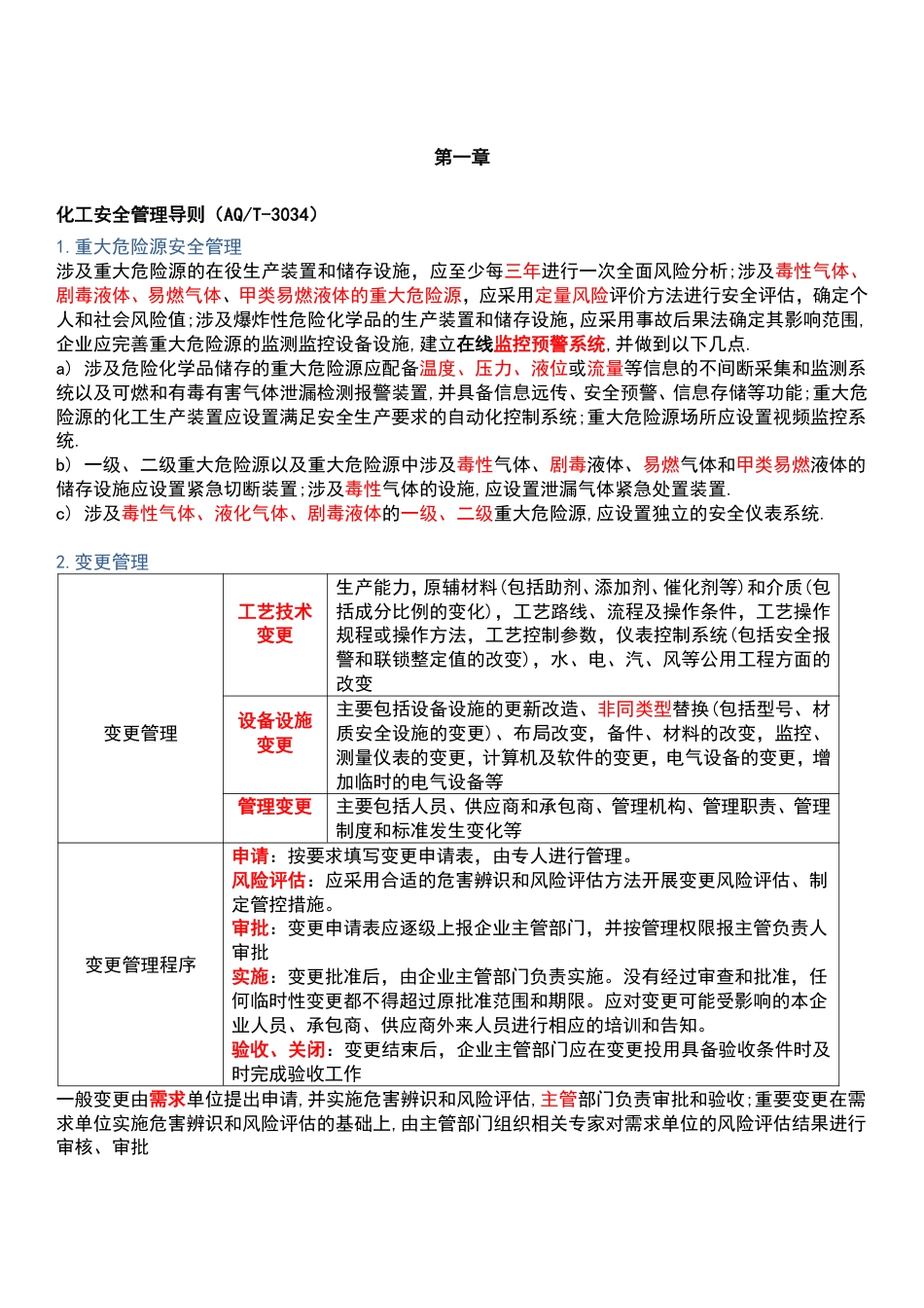 死磕这22个高频考点！2025年注安《化工》默写本（答案版）.pdf_第2页