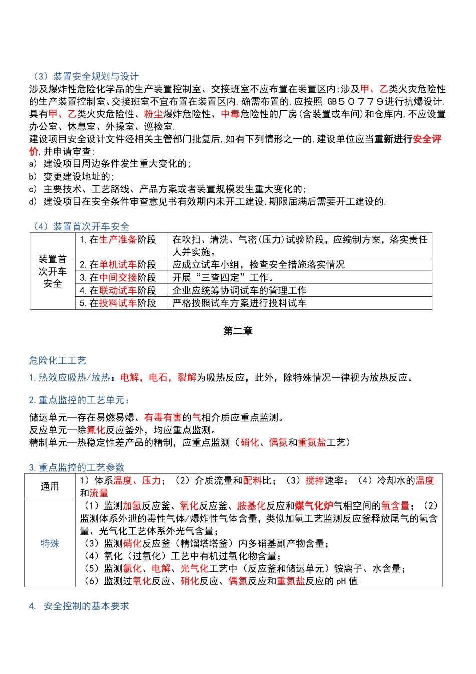 死磕这22个高频考点！2025年注安《化工》默写本（答案版）.pdf_第3页