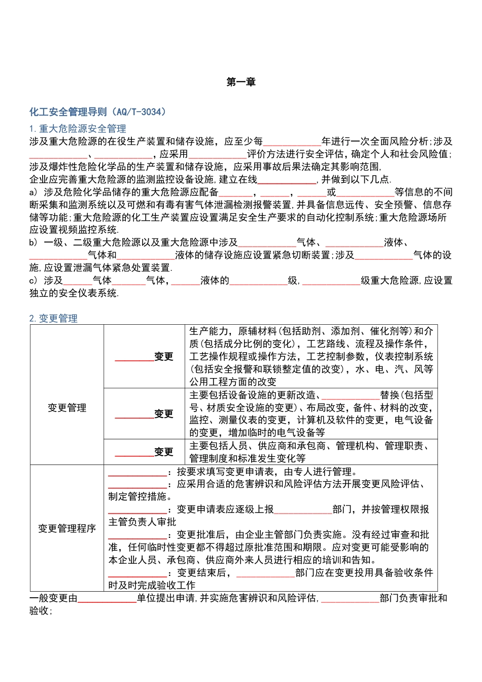 死磕这22个高频考点！2025年注安《化工》默写本（填空版）.pdf_第2页