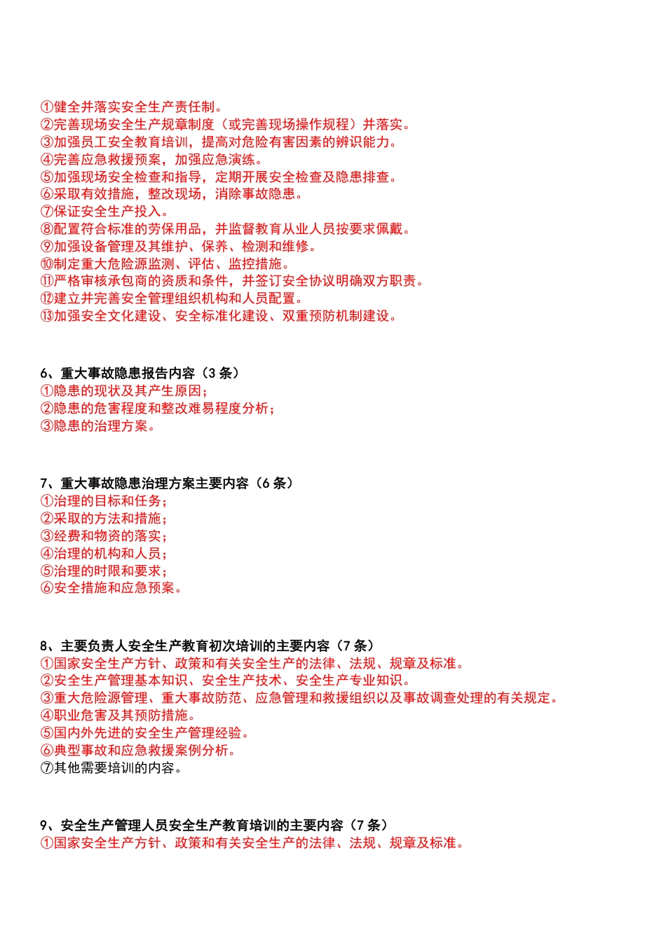 死磕这31个高频考点！2025年注安《其他》默写本（答案版）.pdf_第3页