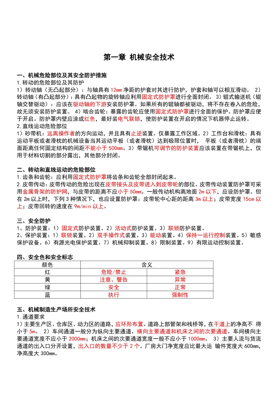 死磕这32个高频考点！2025年注安《技术》默写本（答案版）.pdf_第2页