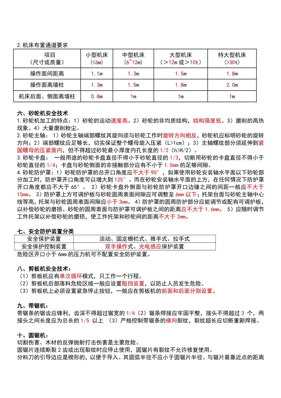 死磕这32个高频考点！2025年注安《技术》默写本（答案版）.pdf_第3页