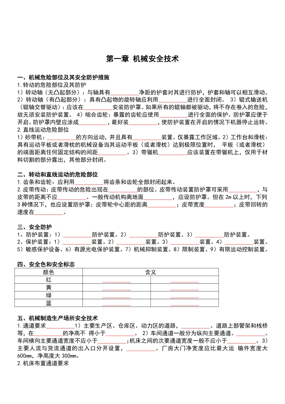 死磕这32个高频考点！2025年注安《技术》默写本（填空版）.pdf_第2页