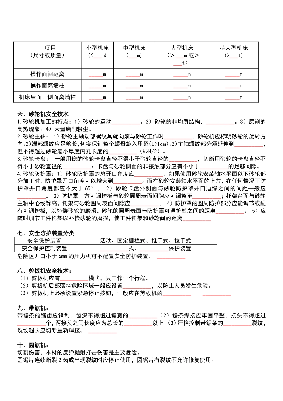死磕这32个高频考点！2025年注安《技术》默写本（填空版）.pdf_第3页
