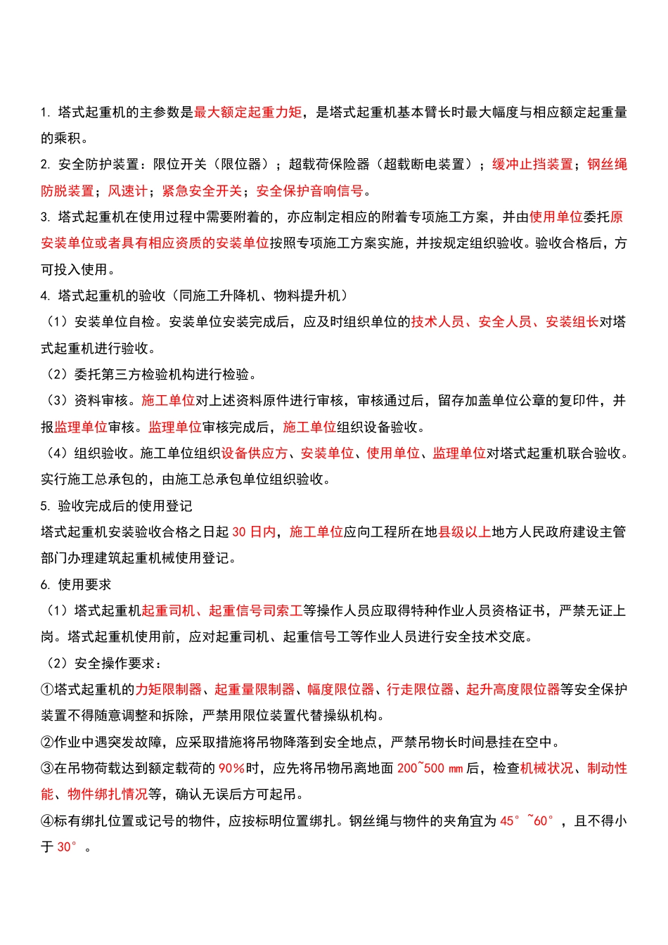 死磕这32个高频考点！2025年注安《建筑施工》默写本（答案版）.pdf_第3页
