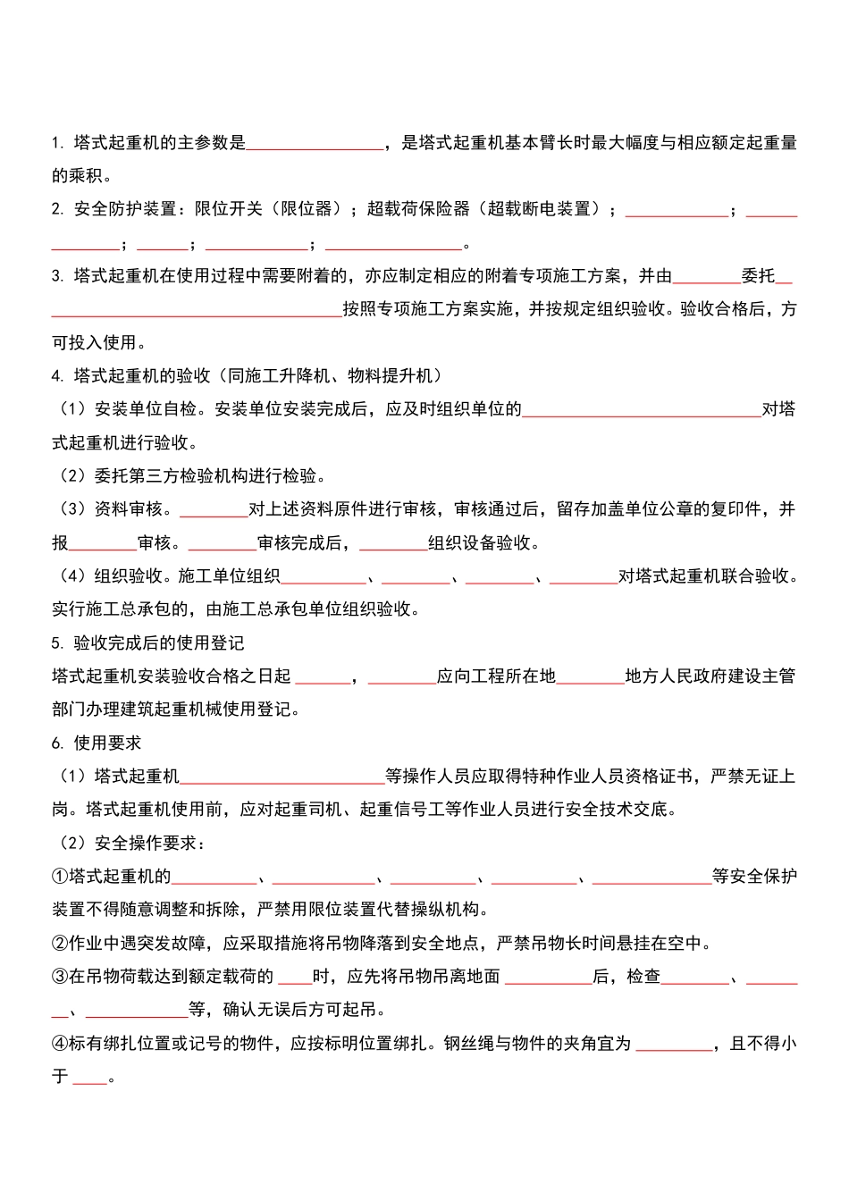 死磕这32个高频考点！2025年注安《建筑施工》默写本（填空版）.pdf_第3页