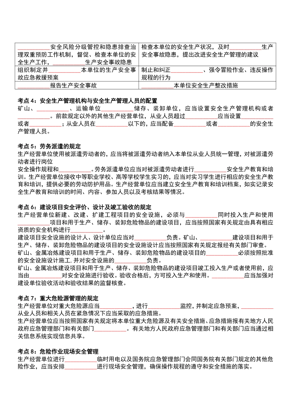 死磕这71个高频考点！2025年注安《法规》默写本（填空版）.pdf_第3页