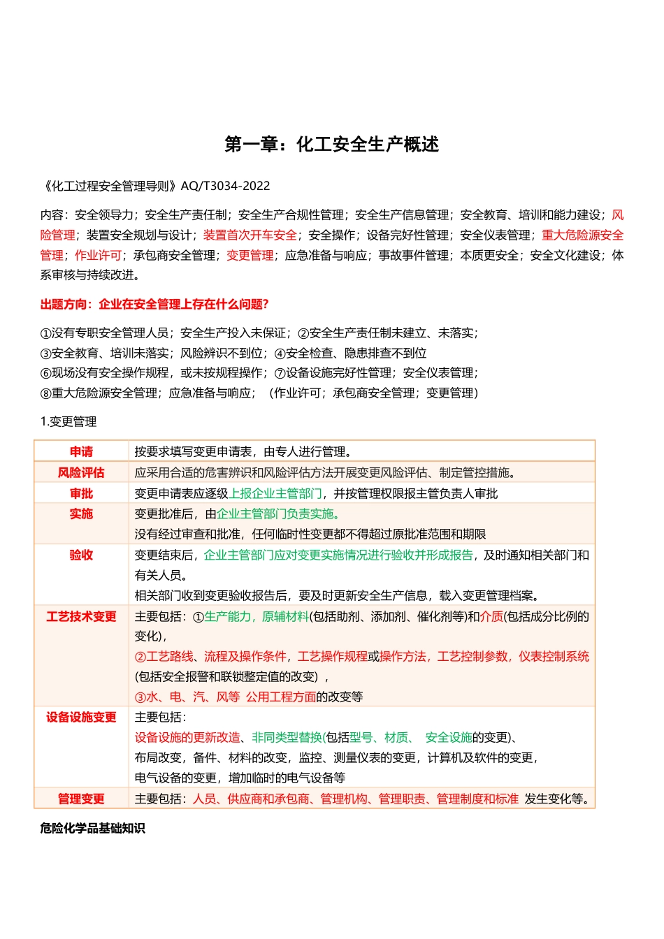 2025注安《化工安全》四色笔记.pdf_第2页