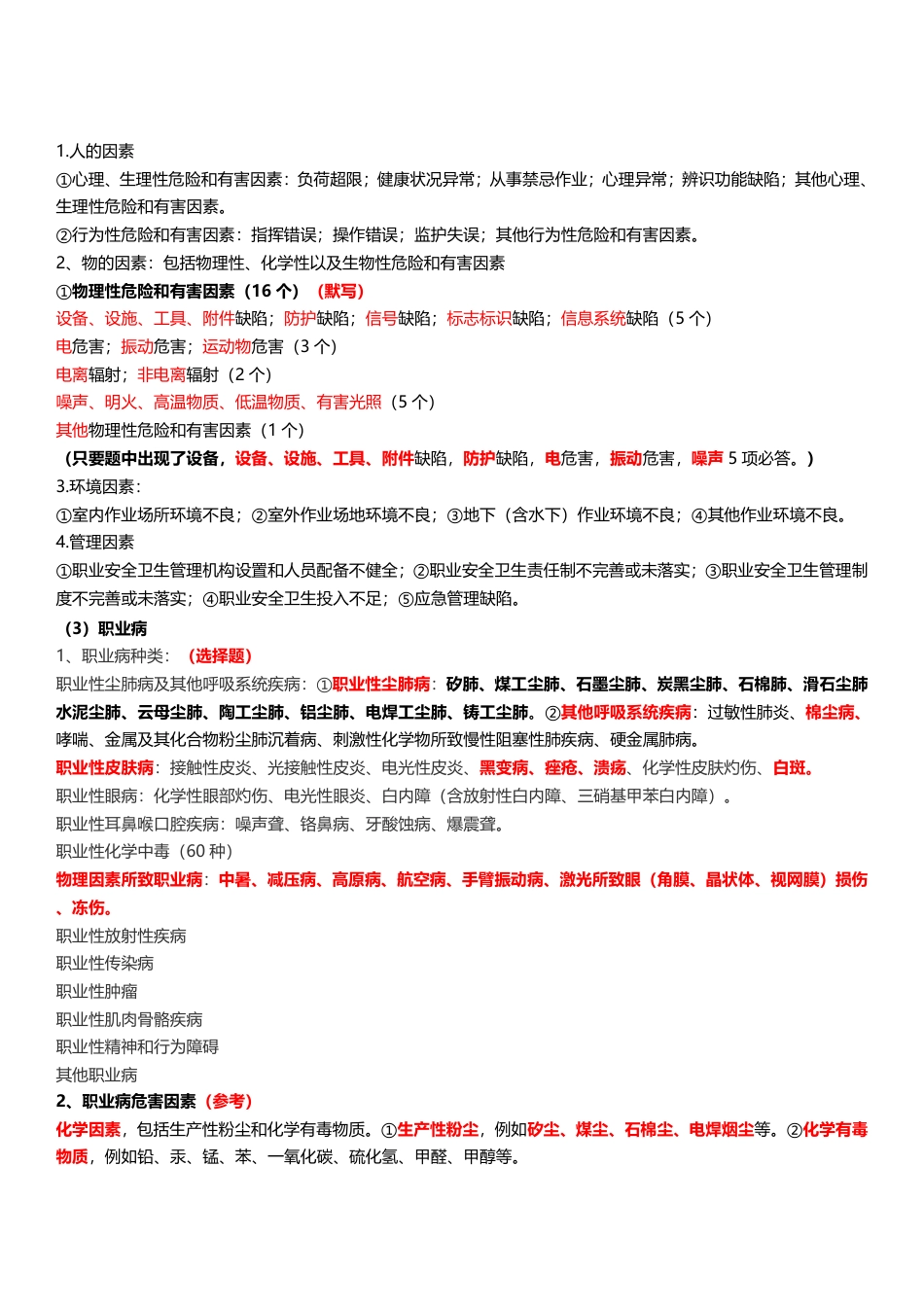 2025注安《其他安全》四色笔记.pdf_第3页
