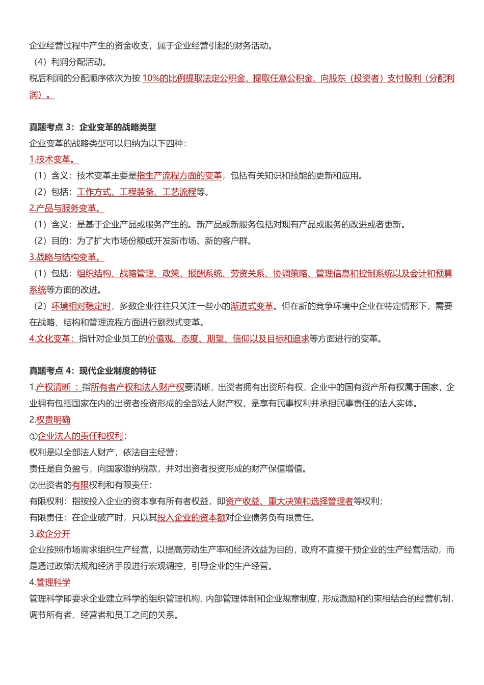 2025年《中级工商管理》超高频真题考点默写本（答案版本）.pdf_第3页