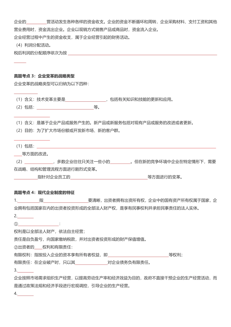 2025年《中级工商管理》超高频真题考点默写本（默写版本）.pdf_第3页
