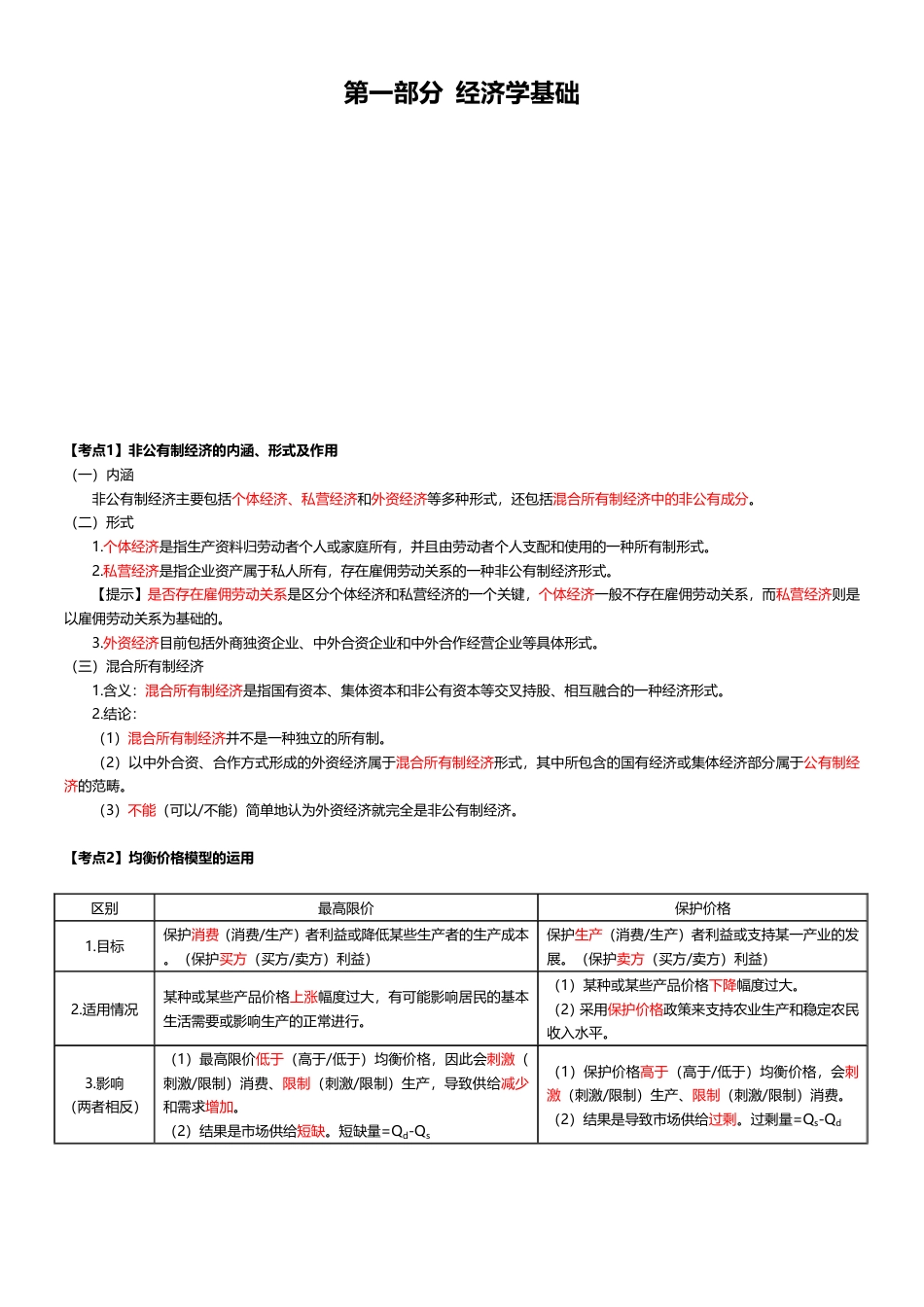 2025年《中级经济基础》高频真题考点默写本（答案版本）.pdf_第2页