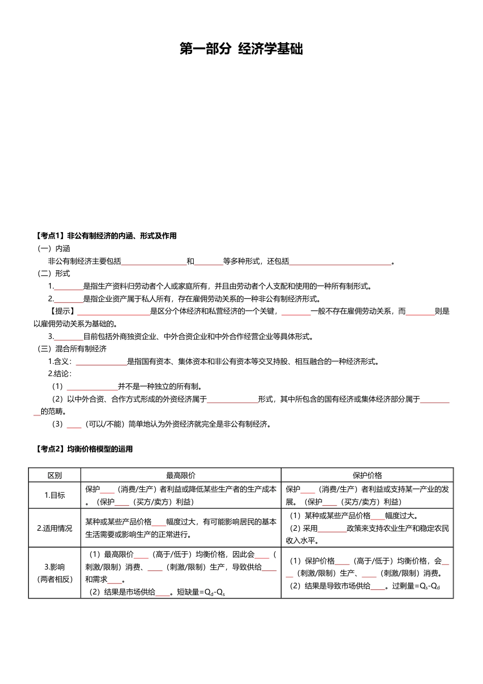 2025年《中级经济基础》高频真题考点默写本（默写版本）.pdf_第2页