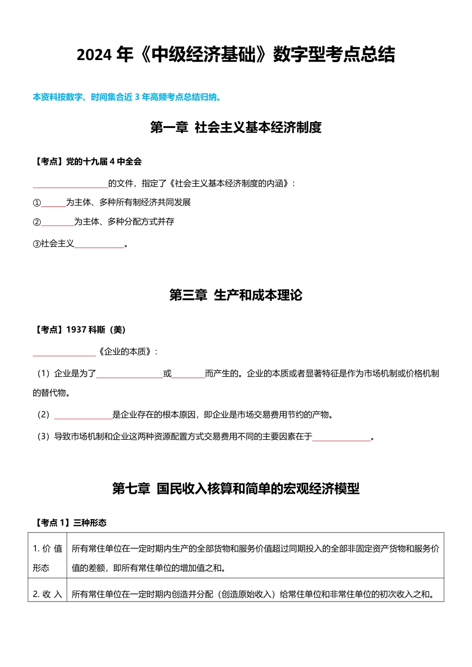 2025年《中级经济基础》默写本（答案版本）.pdf_第2页