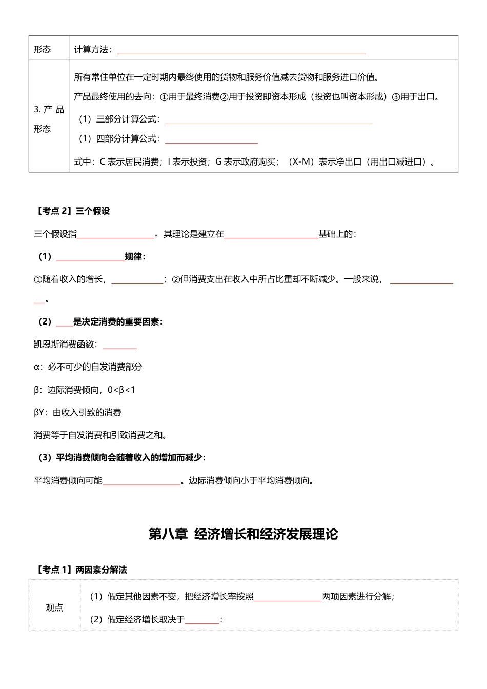 2025年《中级经济基础》默写本（答案版本）.pdf_第3页