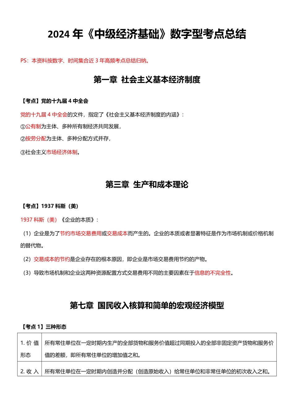 2025年《中级经济基础》数字型考点默写本（答案版本）.pdf_第2页