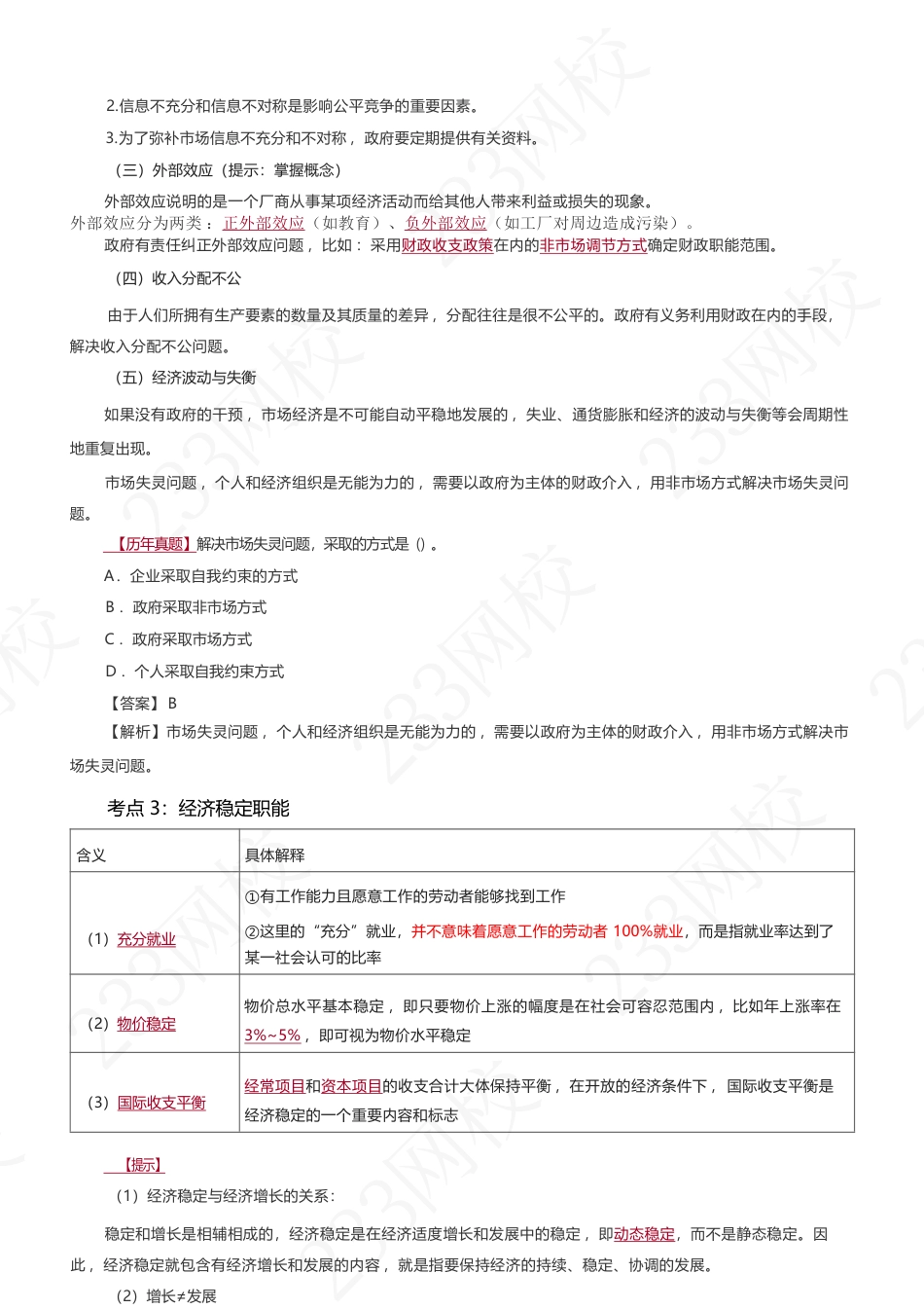 核心要点！2025年《中级财政税收》高频真题考点.pdf_第2页