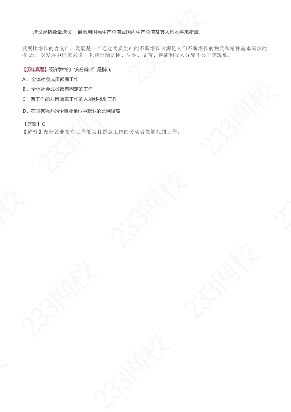 核心要点！2025年《中级财政税收》高频真题考点.pdf_第3页