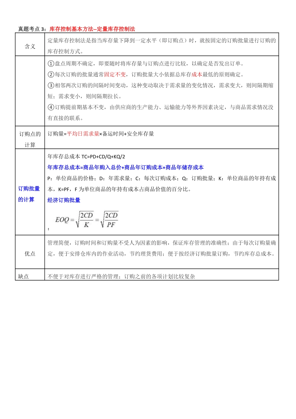 核心要点！2025年《中级工商管理》高频真题考点.pdf_第2页