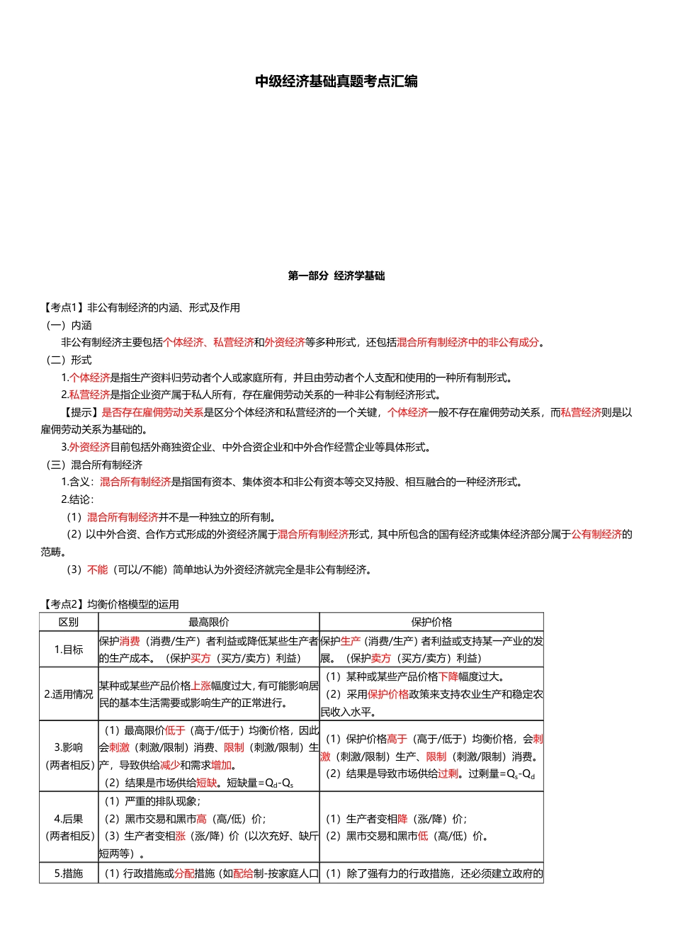 核心要点！2025年《中级经济基础》高频真题考点.pdf_第1页