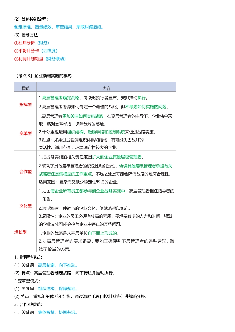 重点梳理！2025年《中级工商管理》四色笔记.pdf_第3页