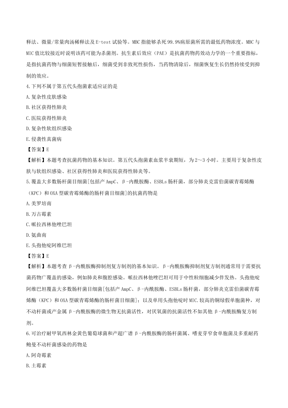 《执业药师》章节习题（2025年）西药（二）09、第九章 抗感染药物.docx_第2页