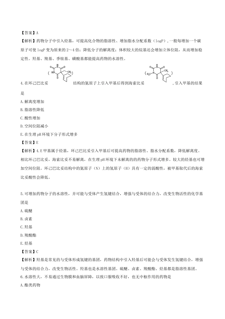 《执业药师》章节习题（2025年）西药（一）06、第六章 药物的结构与作用.docx_第2页