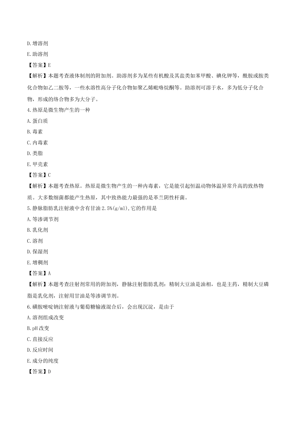 《执业药师》章节习题（2025年）西药（一）08、 第八章 注射剂与临床应用.docx_第2页