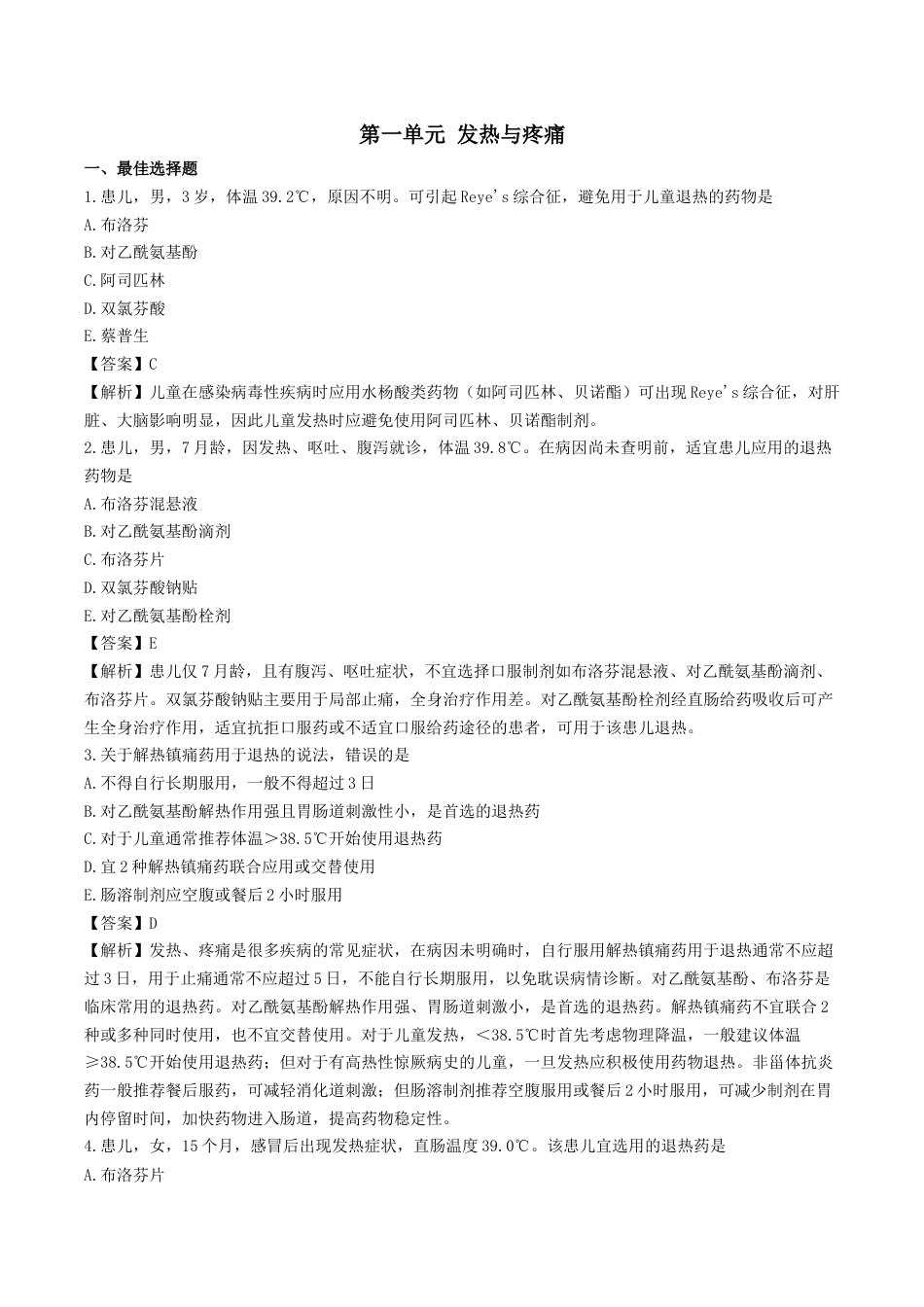 《执业药师》章节习题（2025年）西药综合06、第六章 常见病症的健康管理.docx_第1页