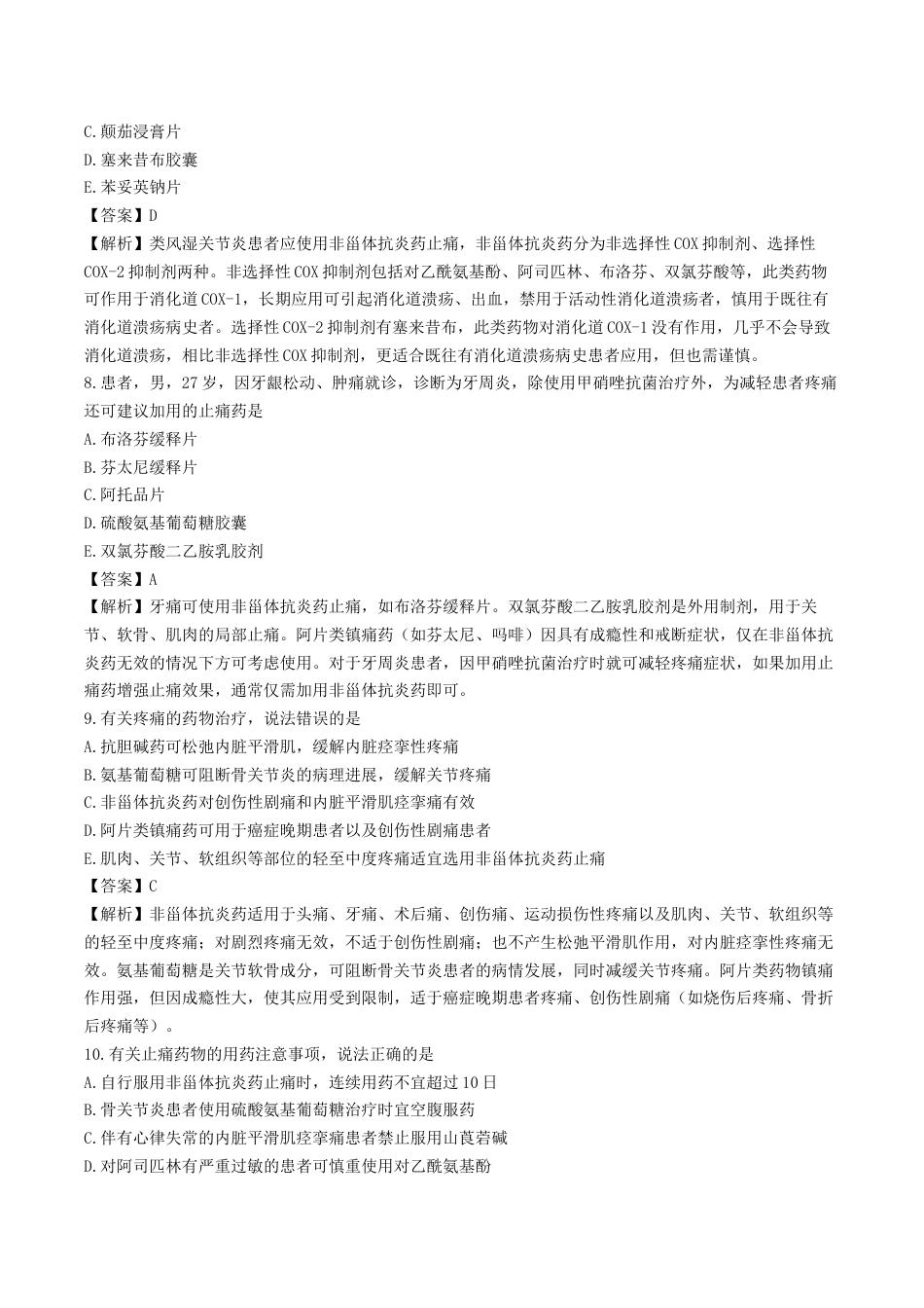 《执业药师》章节习题（2025年）西药综合06、第六章 常见病症的健康管理.docx_第3页