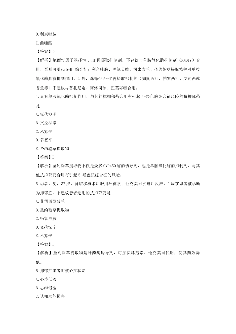 《执业药师》章节习题（2025年）西药综合10、第十章 神经精神系统常见疾病.docx_第2页