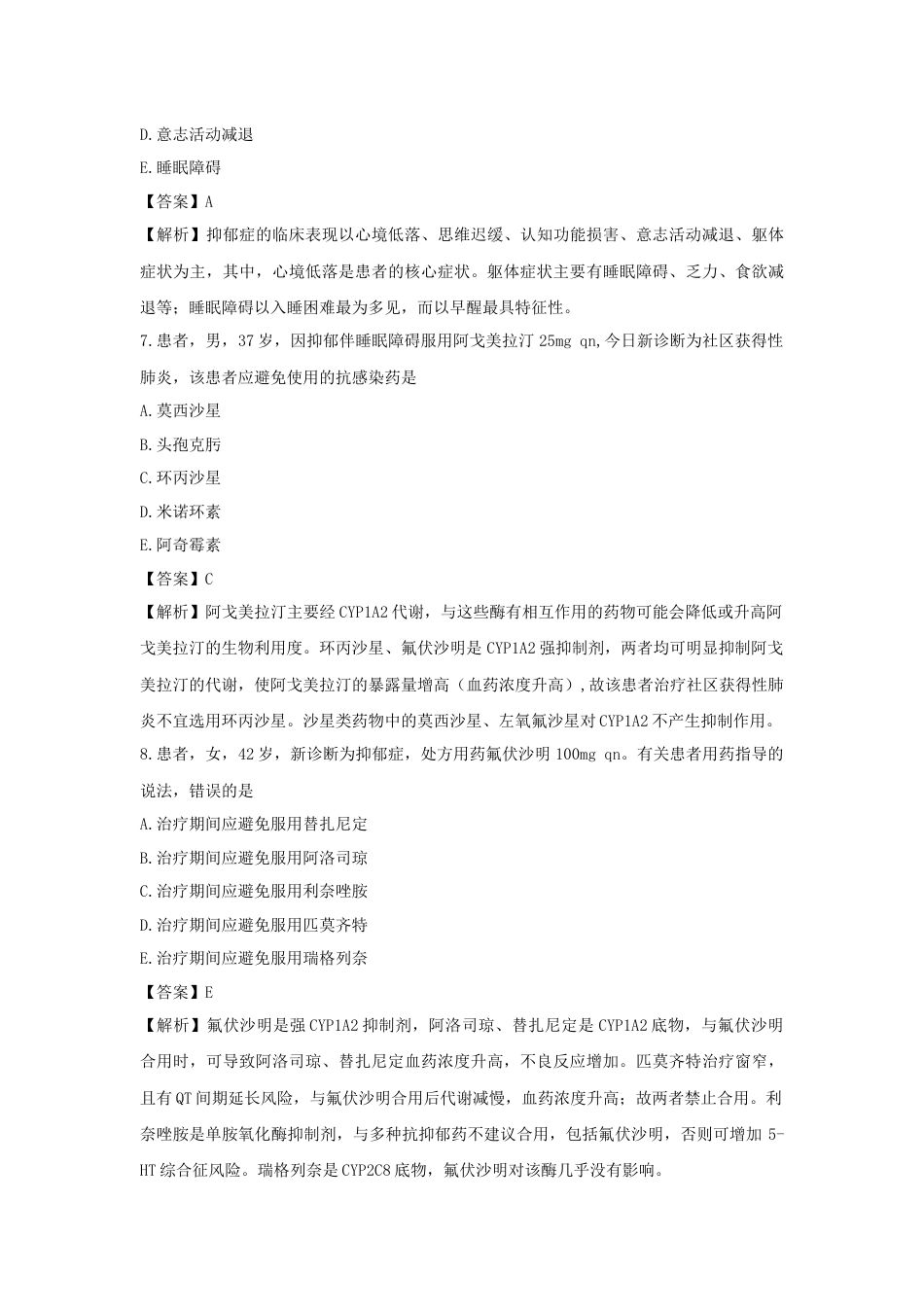 《执业药师》章节习题（2025年）西药综合10、第十章 神经精神系统常见疾病.docx_第3页