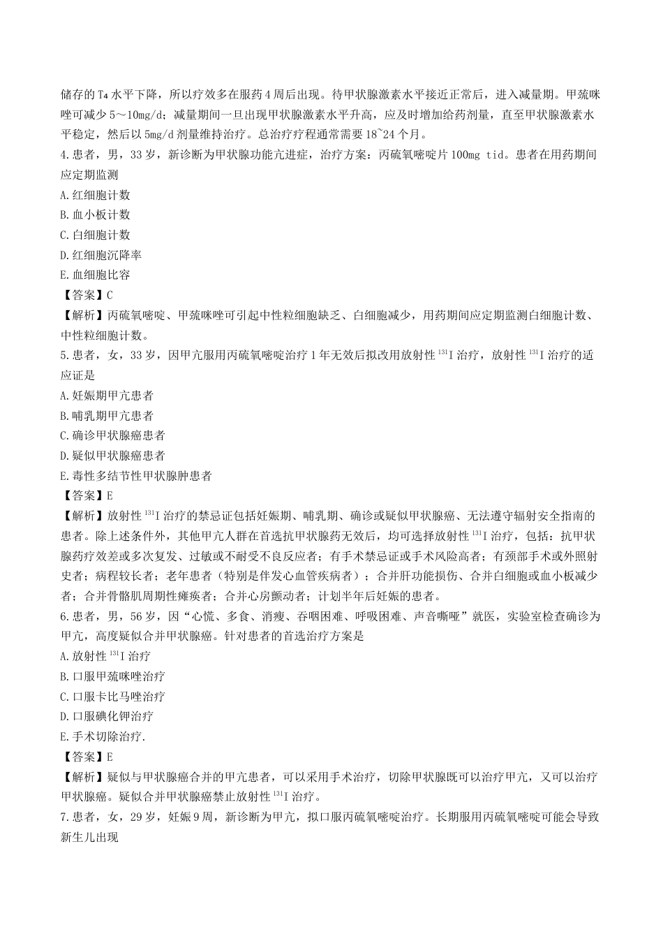 《执业药师》章节习题（2025年）西药综合12、第十二章 内分泌系统常见疾病.docx_第2页