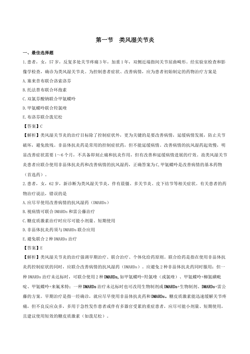 《执业药师》章节习题（2025年）西药综合13、第十三章 免疫系统常见疾病.docx_第1页