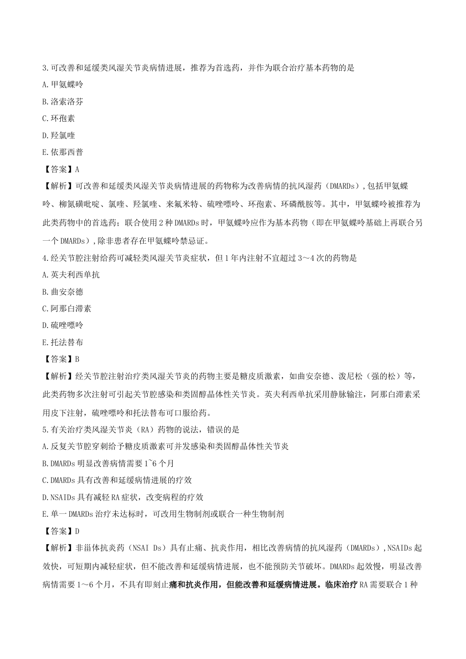 《执业药师》章节习题（2025年）西药综合13、第十三章 免疫系统常见疾病.docx_第2页