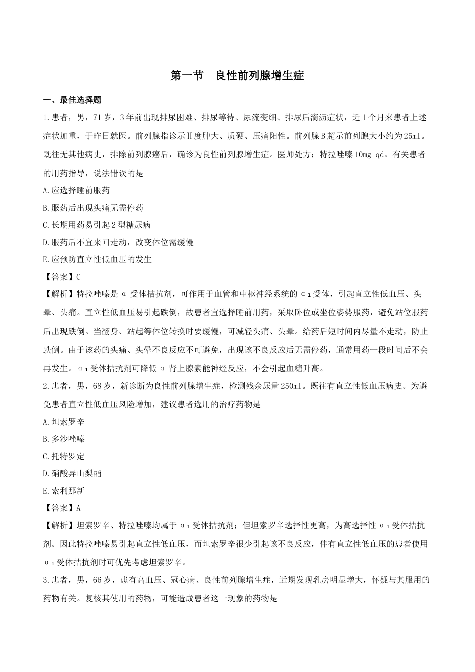 《执业药师》章节习题（2025年）西药综合14、第十四章 泌尿系统常见疾病.docx_第1页